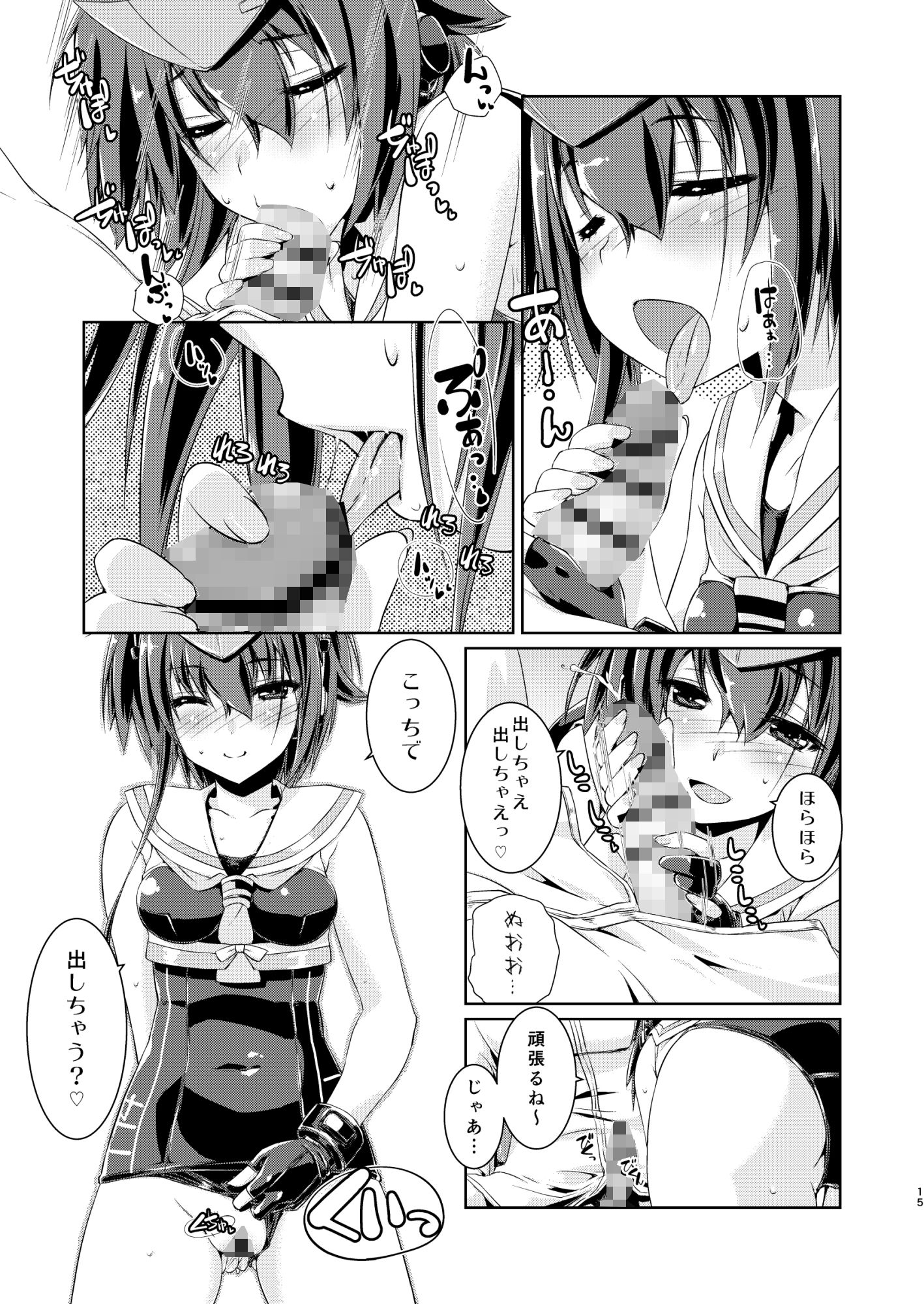 13と14はあそびたい！2