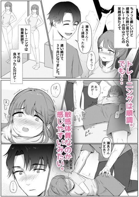 クリトレ トレーナーの羽山さんに弱いとこ全部バレちゃってました。