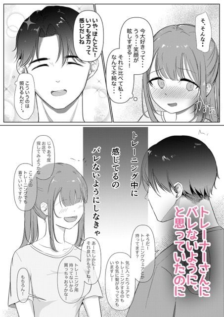 クリトレ トレーナーの羽山さんに弱いとこ全部バレちゃってました。