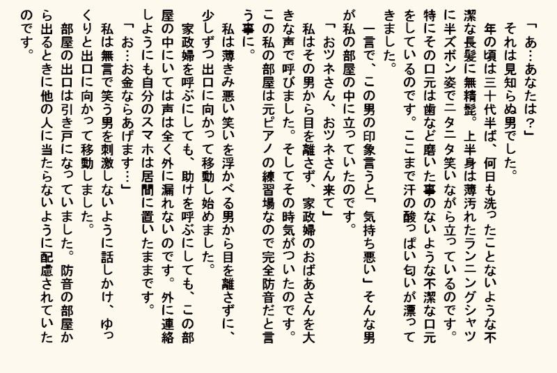 小説・監禁種付け部屋