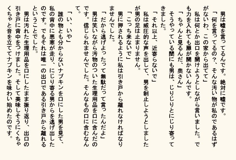 小説・監禁種付け部屋