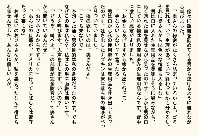 小説・監禁種付け部屋