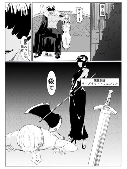 勇者の敗北