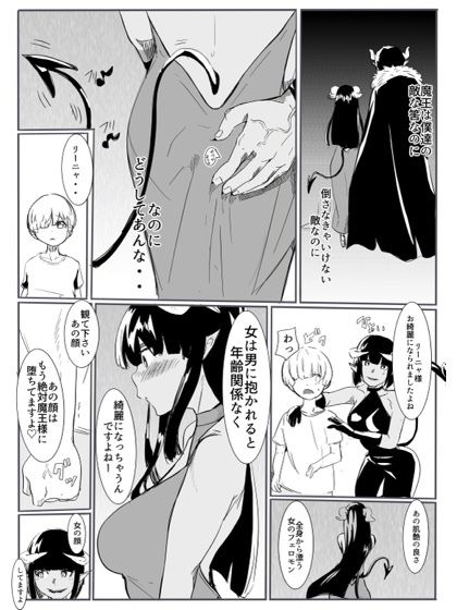 勇者の敗北