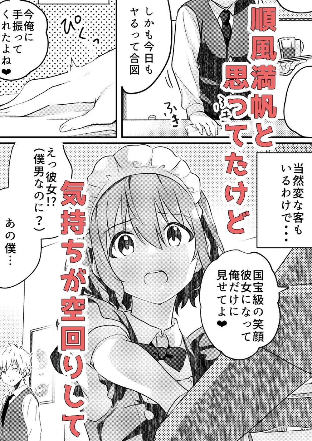 校内一の美少年と×××した話3