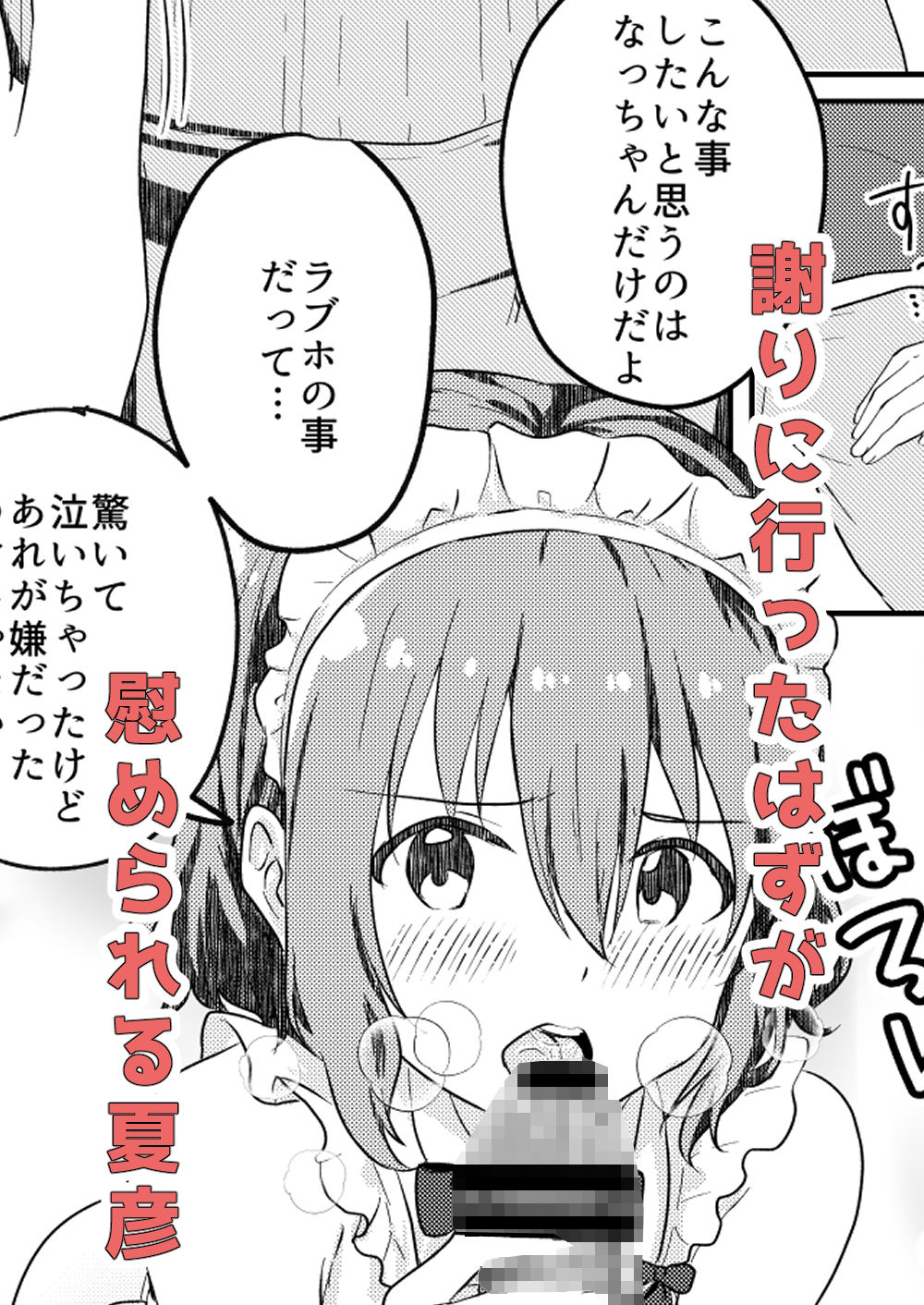 校内一の美少年と×××した話3