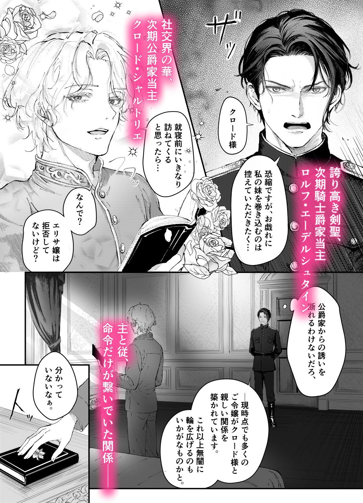 『貴方に従い、貴様に抗う。』〜絶対に堕ちない気高い剣聖が、交換条件で嫌いな主君に屈辱的に犯●れる漫画〜【初夜編】