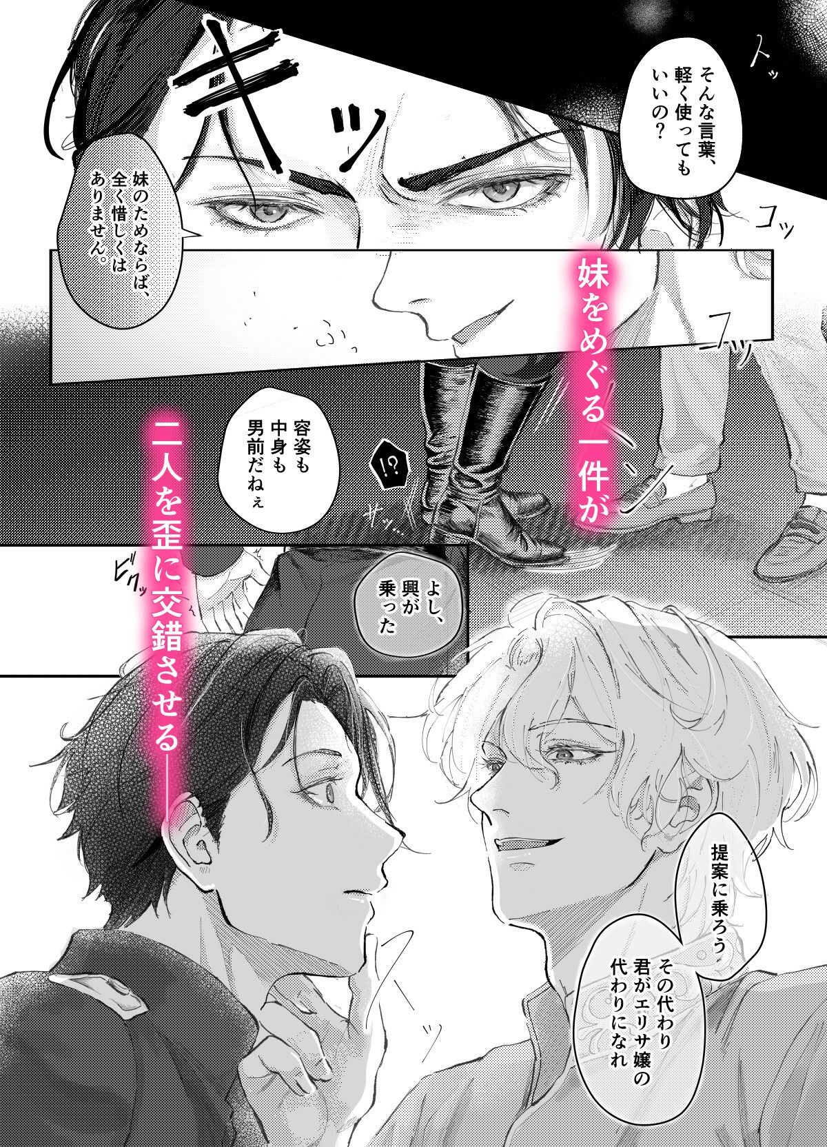 『貴方に従い、貴様に抗う。』〜絶対に堕ちない気高い剣聖が、交換条件で嫌いな主君に屈辱的に犯●れる漫画〜【初夜編】