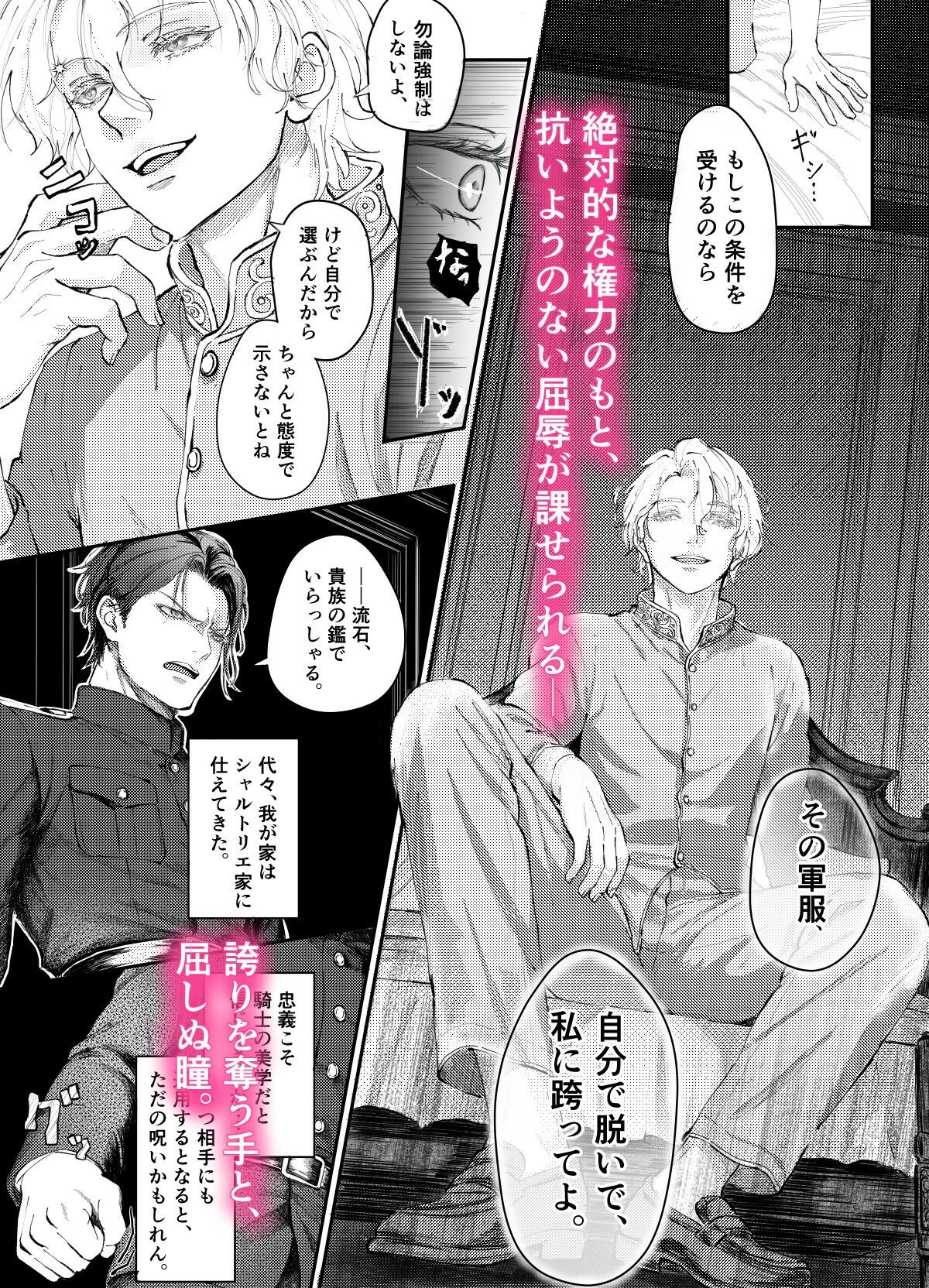 『貴方に従い、貴様に抗う。』〜絶対に堕ちない気高い剣聖が、交換条件で嫌いな主君に屈辱的に犯●れる漫画〜【初夜編】