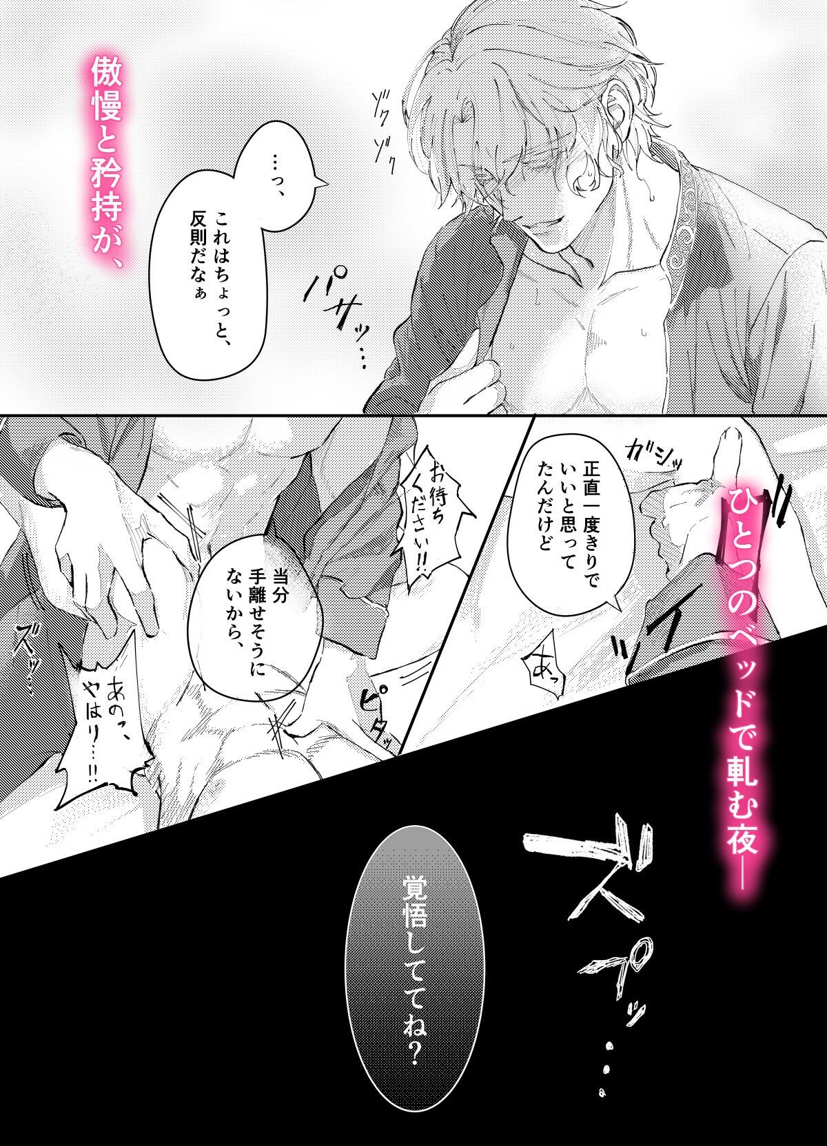 『貴方に従い、貴様に抗う。』〜絶対に堕ちない気高い剣聖が、交換条件で嫌いな主君に屈辱的に犯●れる漫画〜【初夜編】