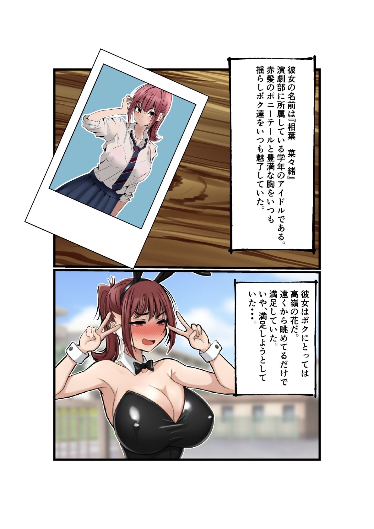 菜々緒ちゃんを造ろう！