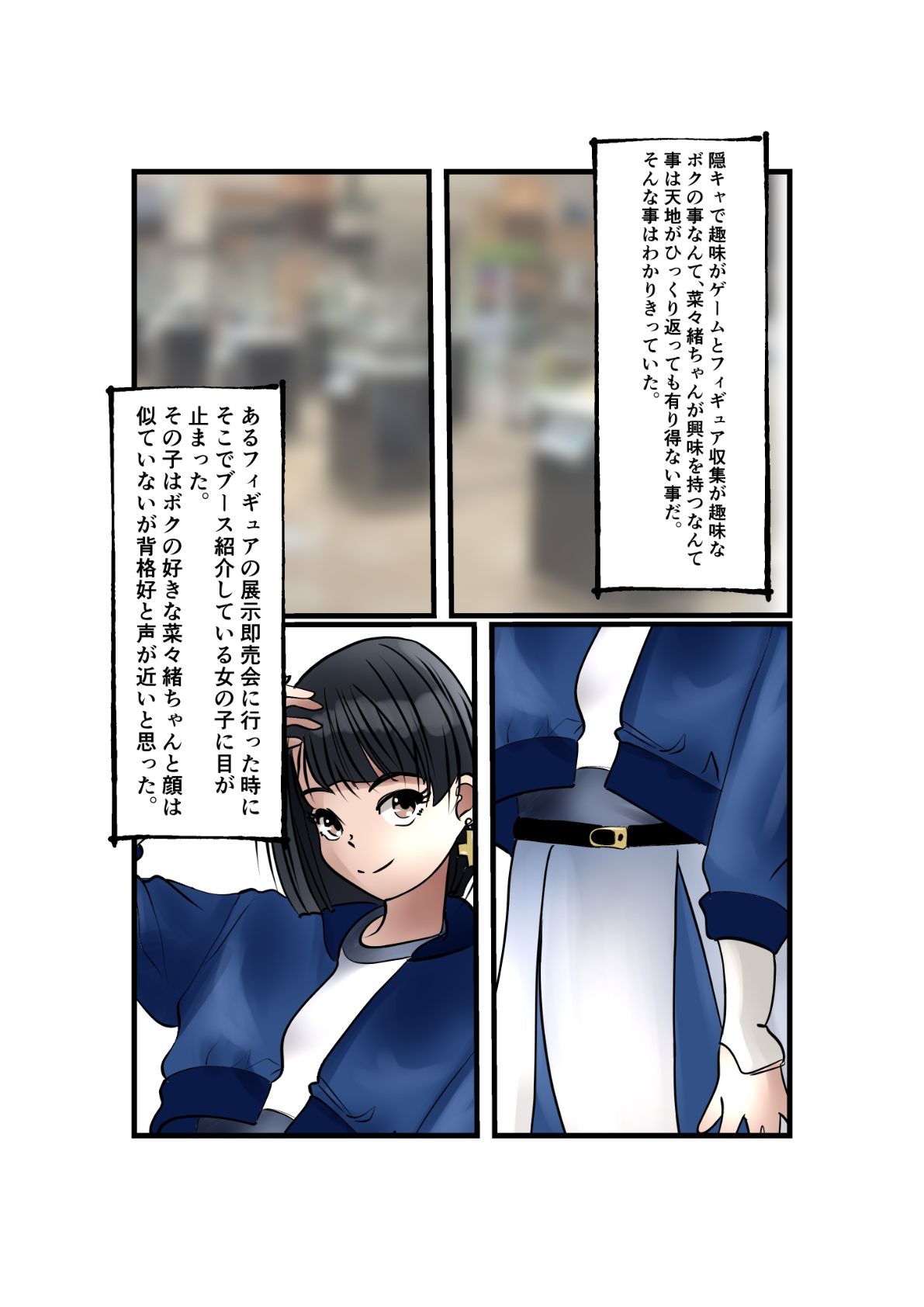 菜々緒ちゃんを造ろう！