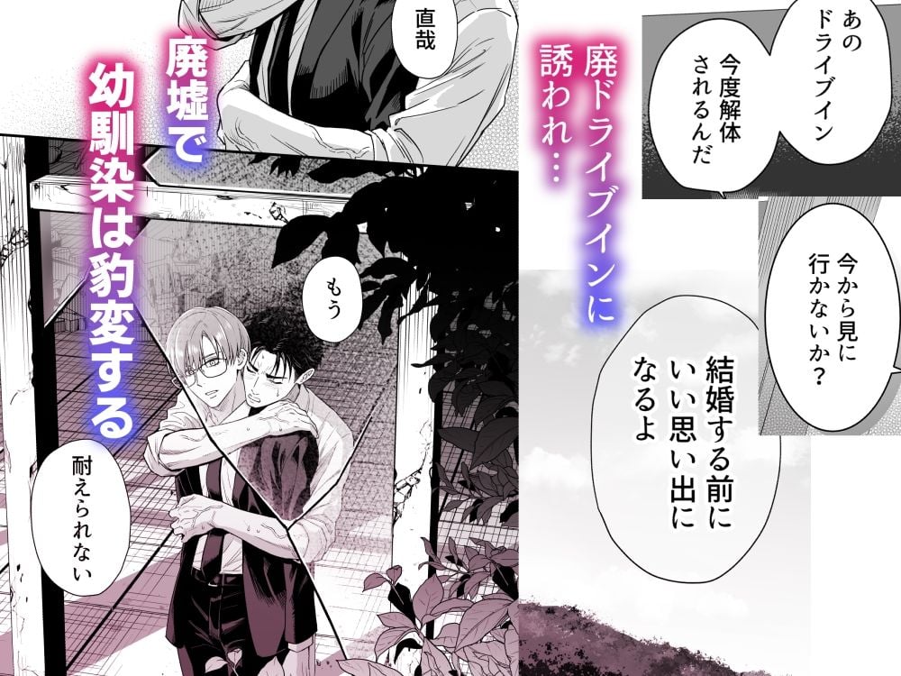 廃墟監禁 ケモノになった幼馴染