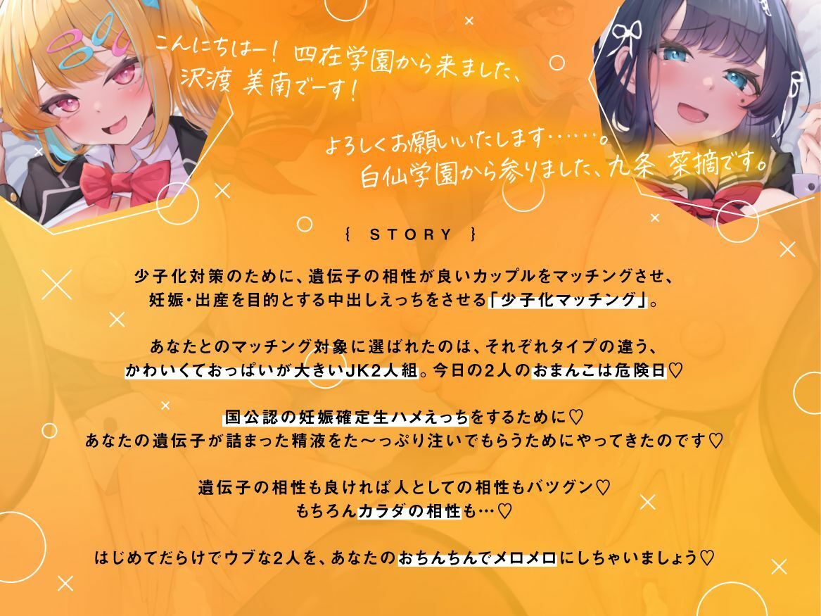 【らぶらぶ幸せ3P】少子化おまんこまっちんぐ! ギャルJKみなみと清楚JKなつみのおちんぽ媚び媚びアオハル孕ませっくす