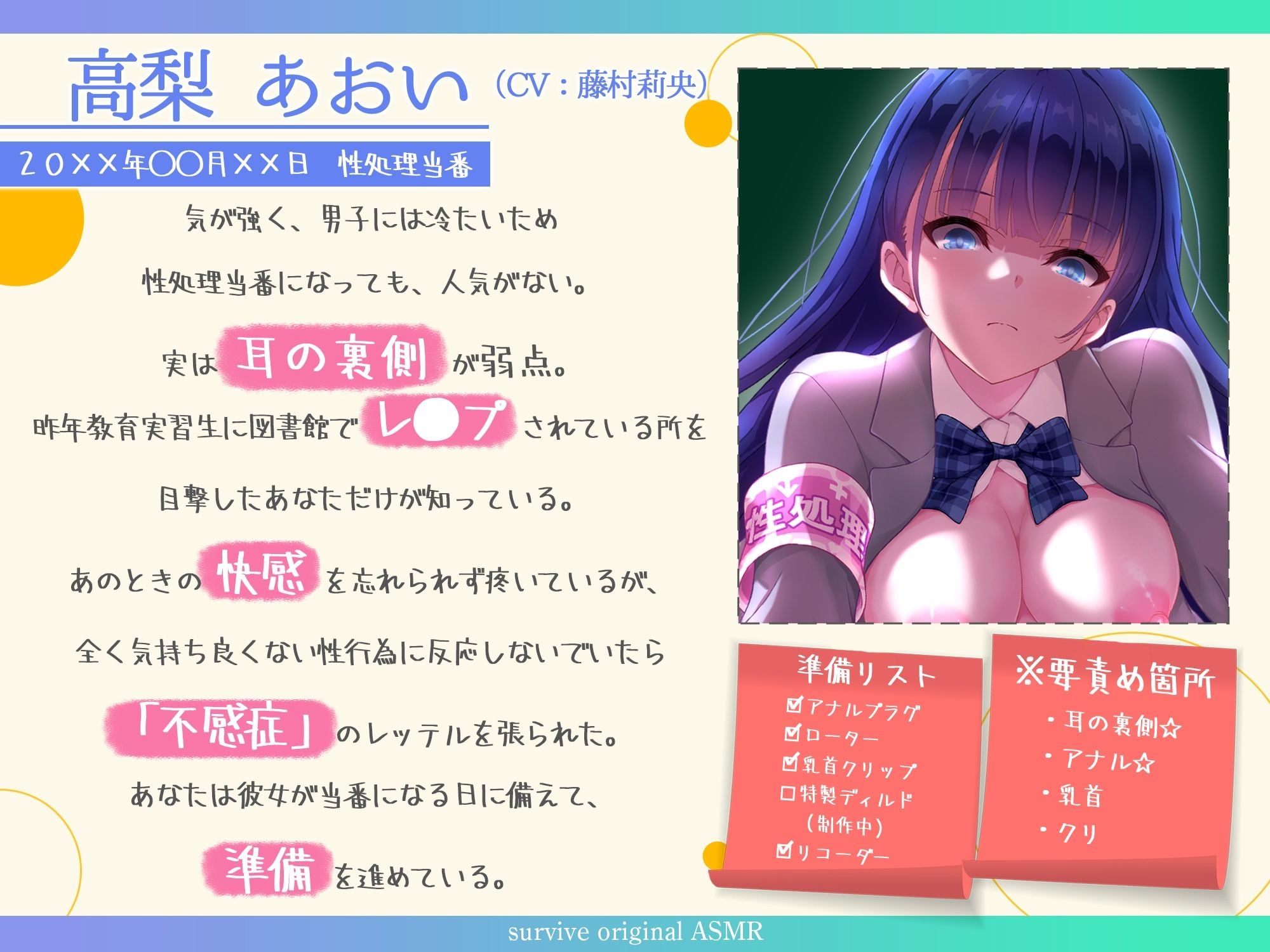 【survive ASMR発売記念！！期間限定28日間25％OFF！】性処理当番・高梨さんを堕としたい