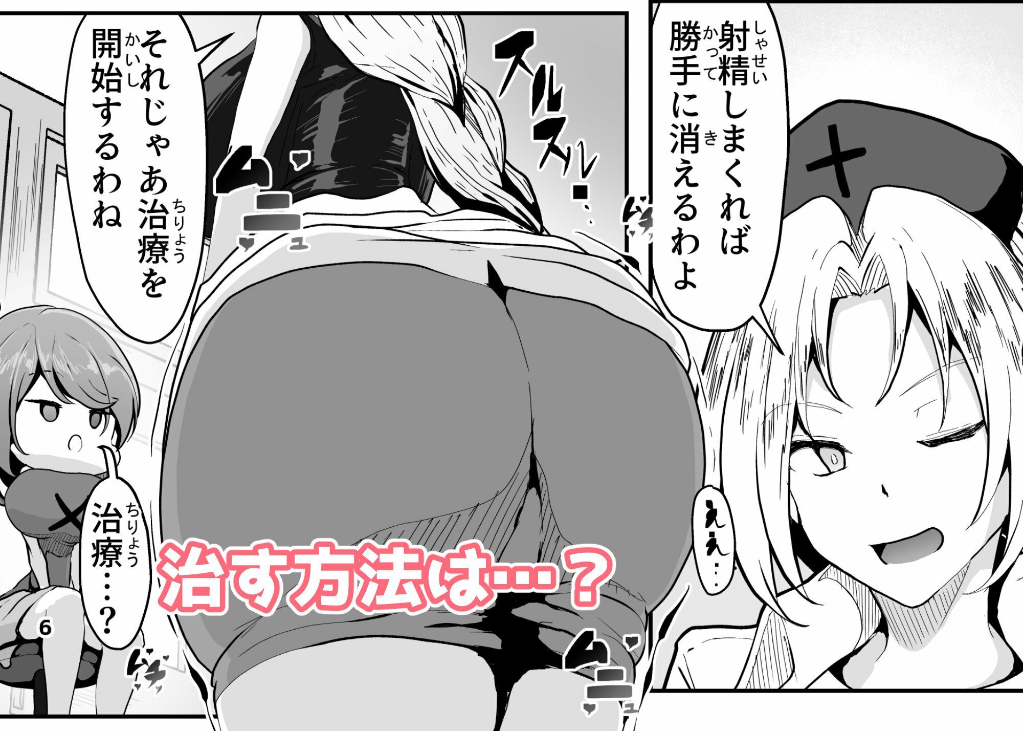 突発性ふたなり症は射精すれば治るわよ［漫画］
