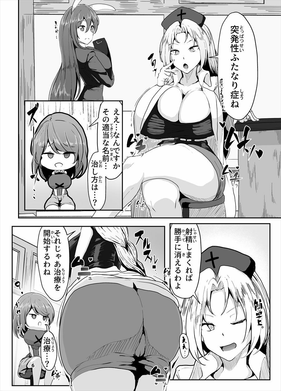 突発性ふたなり症は射精すれば治るわよ［漫画］