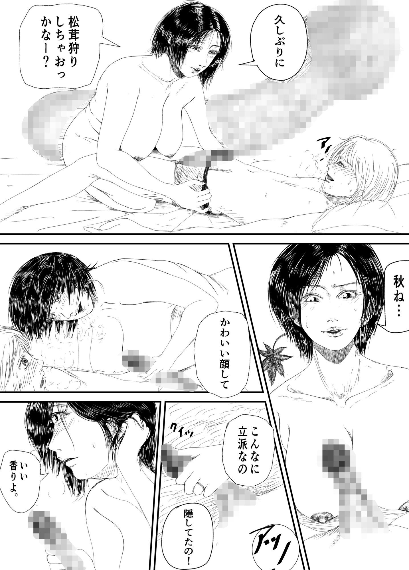 人妻マッサージおばさんの松茸狩り