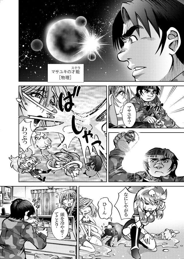 ［隔週刊］ポニテマニアックス 第85話 「マグカップ」 〜47歳エロビデオ屋店員が深夜バイト中に拾った痴女が最強宇宙人でしたーン〜