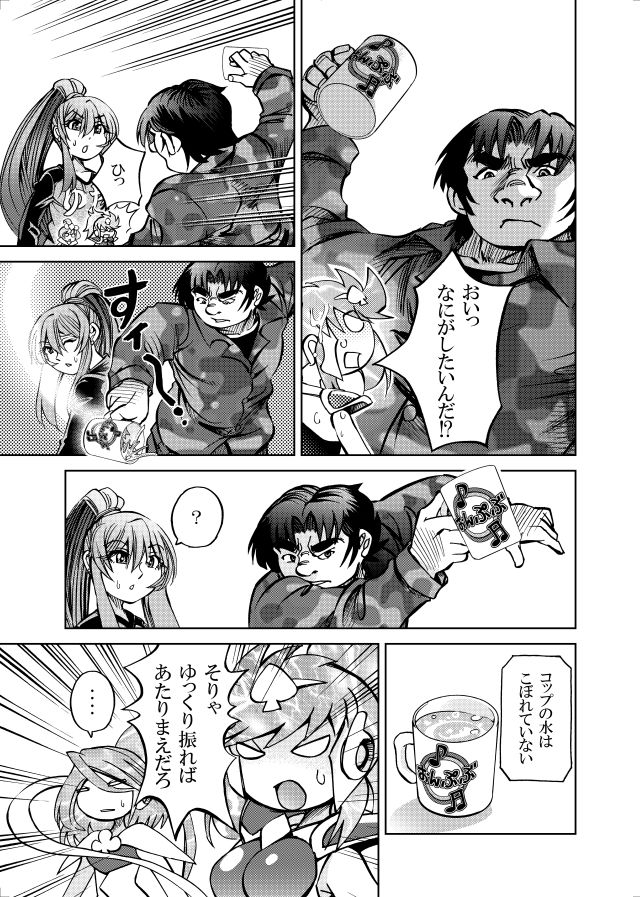 ［隔週刊］ポニテマニアックス 第85話 「マグカップ」 〜47歳エロビデオ屋店員が深夜バイト中に拾った痴女が最強宇宙人でしたーン〜