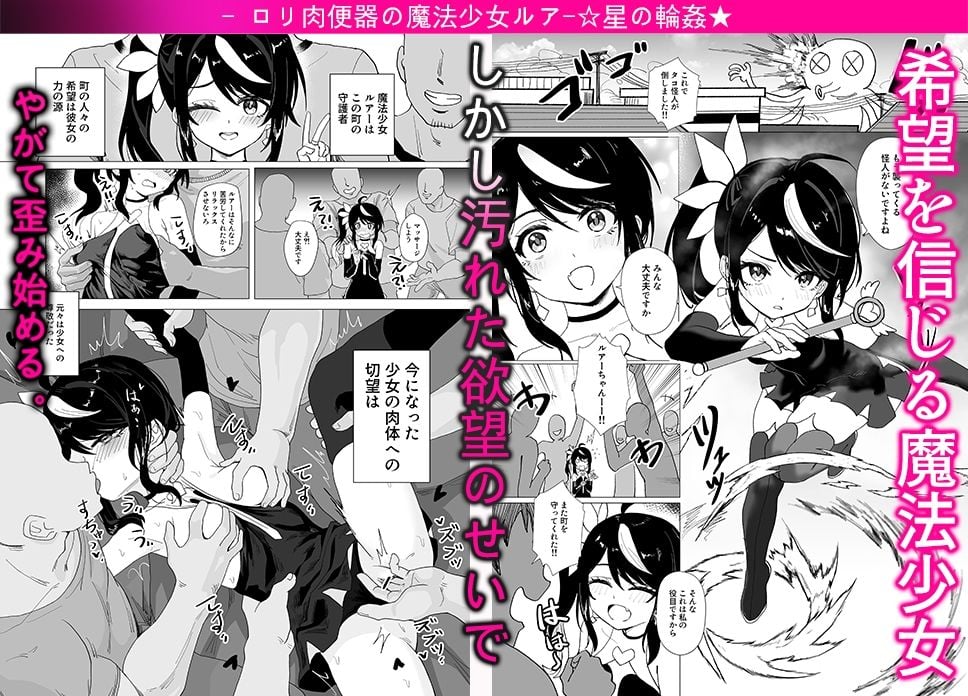 皆のロリ肉便器、魔法少女ルアーちゃん☆星の輪●