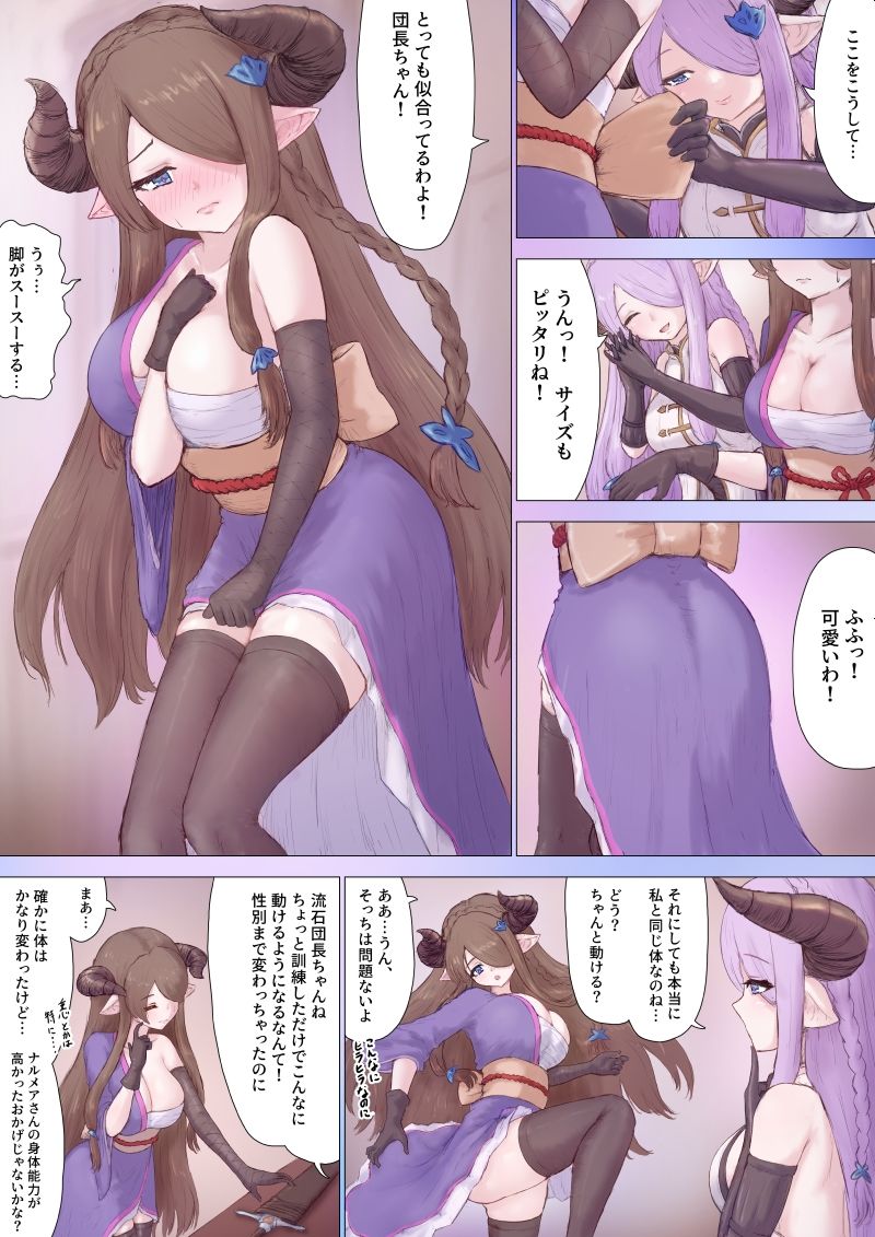 ナルメア化TSグランのNTR調教セックス