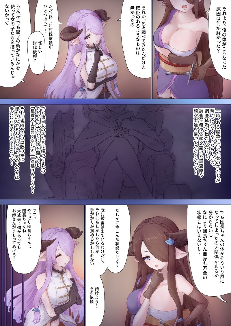 ナルメア化TSグランのNTR調教セックス