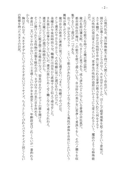 変身TSメス〇キおじさんとP活えっち 原作版