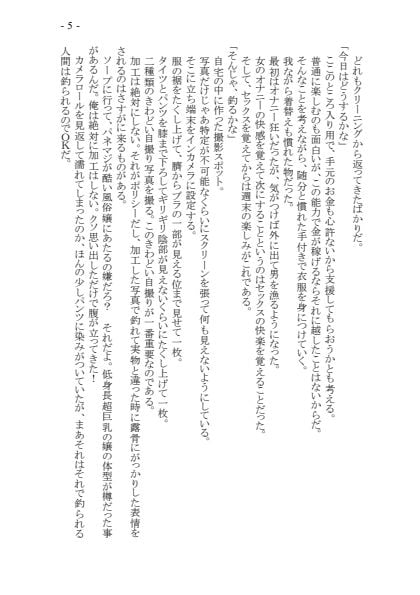 変身TSメス〇キおじさんとP活えっち 原作版