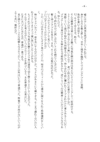 変身TSメス〇キおじさんとP活えっち 原作版