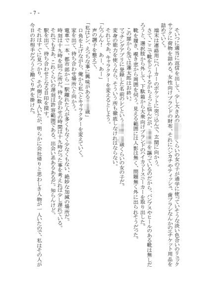 変身TSメス〇キおじさんとP活えっち 原作版