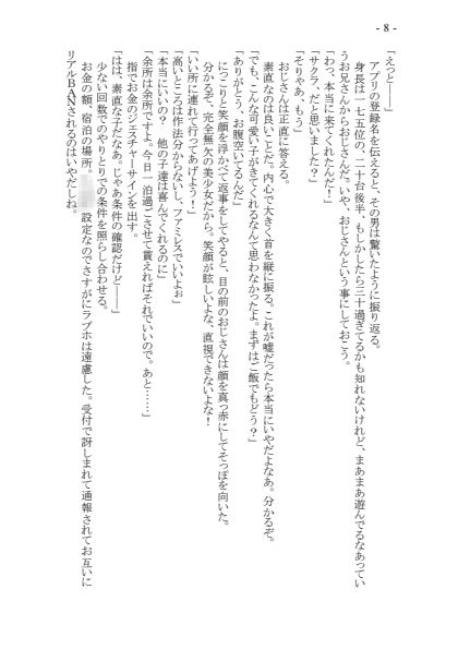 変身TSメス〇キおじさんとP活えっち 原作版