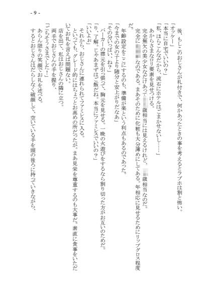 変身TSメス〇キおじさんとP活えっち 原作版