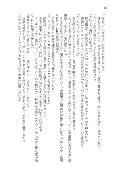 変身TSメス〇キおじさんとP活えっち 原作版