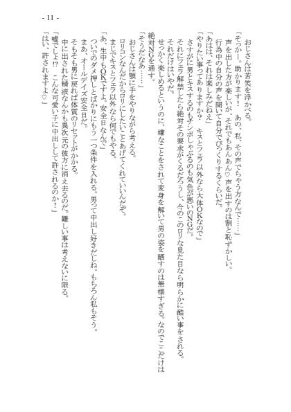 変身TSメス〇キおじさんとP活えっち 原作版