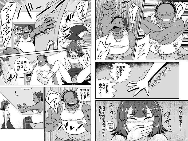 危ないオジに悩む姪っ子っていいよね