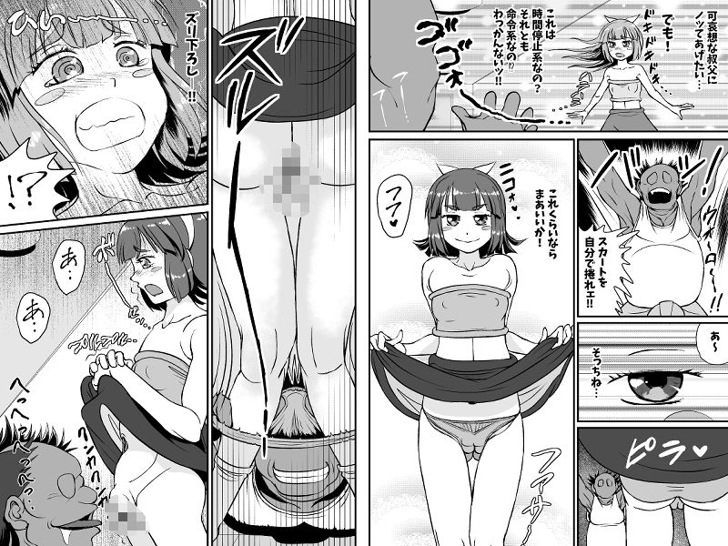危ないオジに悩む姪っ子っていいよね