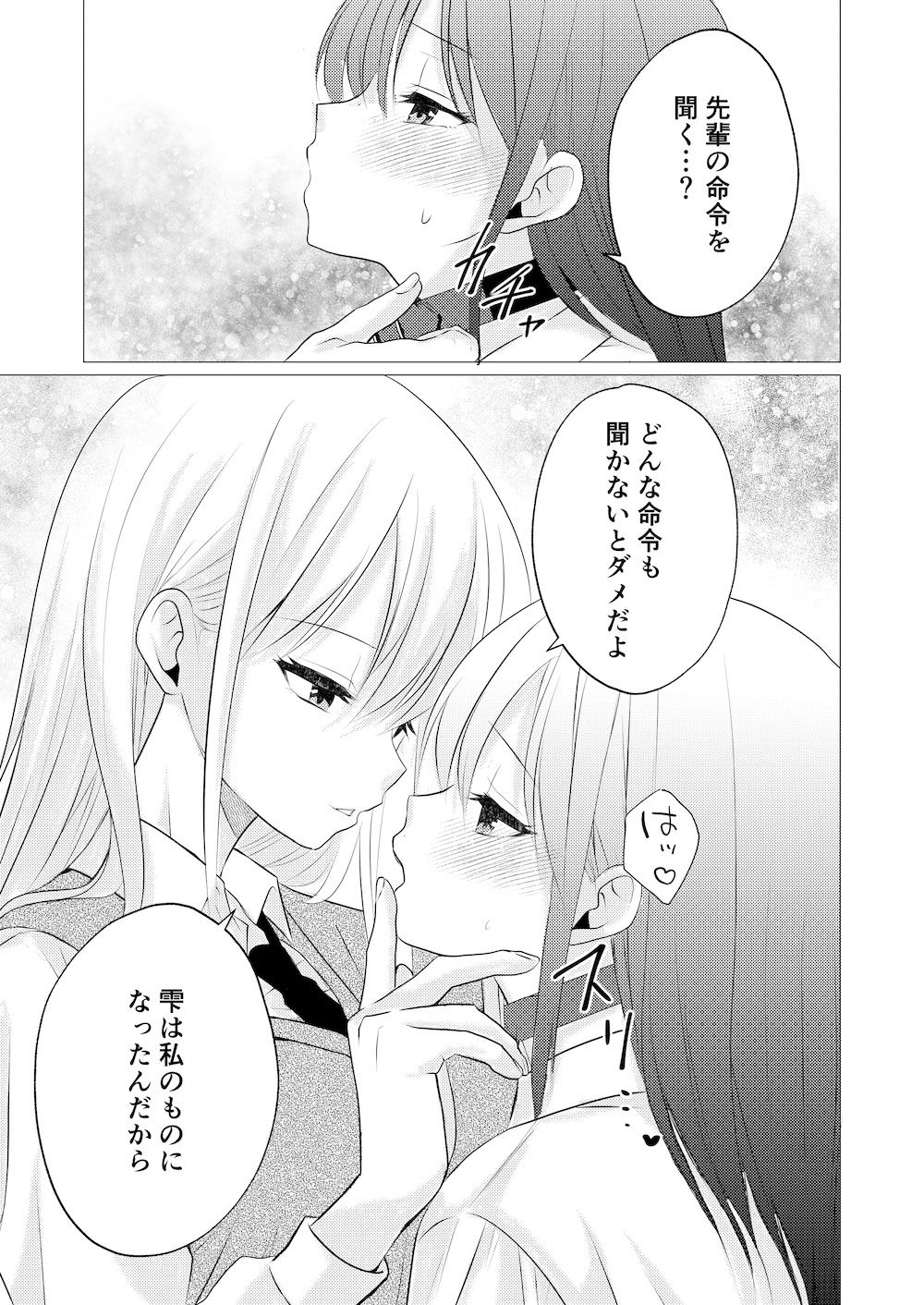 主従の首輪で交わす百合の蜜約