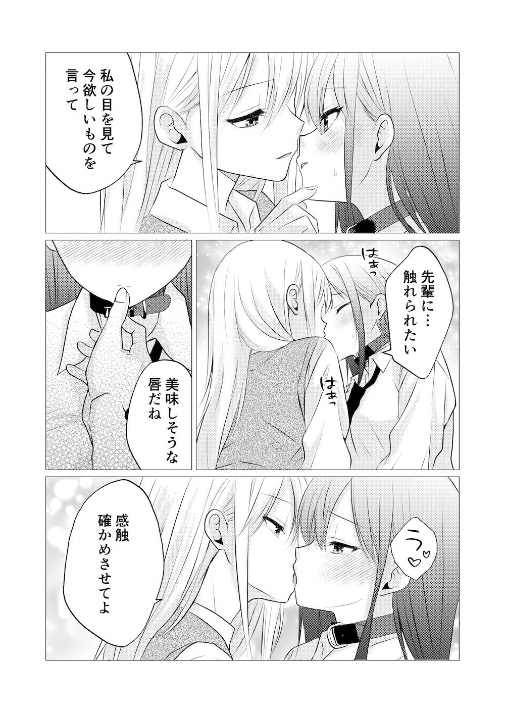 主従の首輪で交わす百合の蜜約