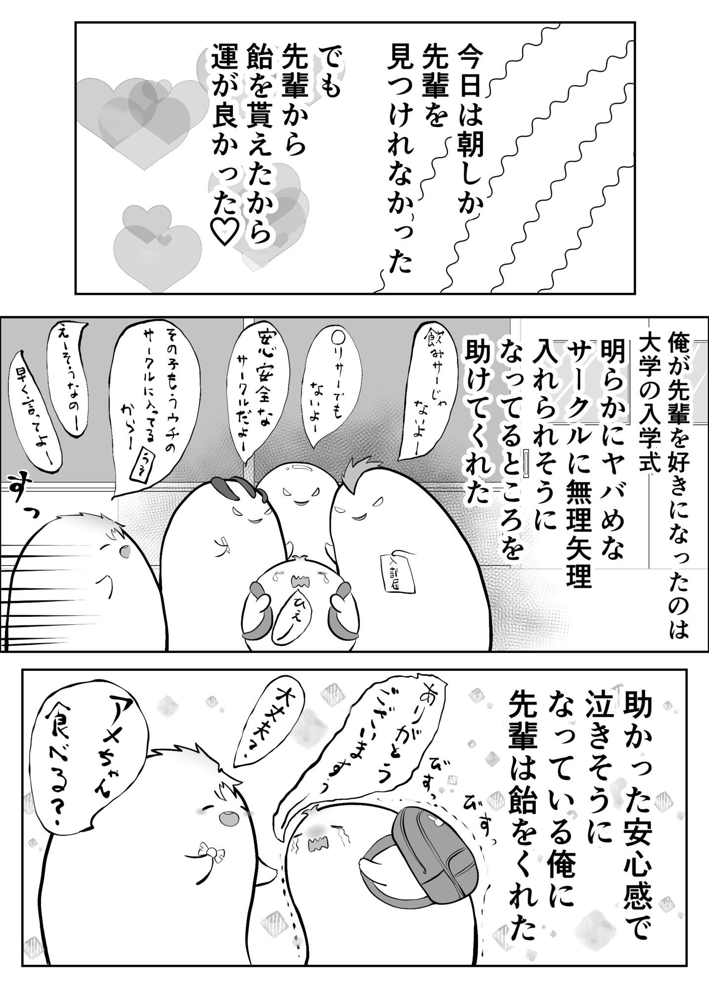 本命が無理だから諦めようとしたのに