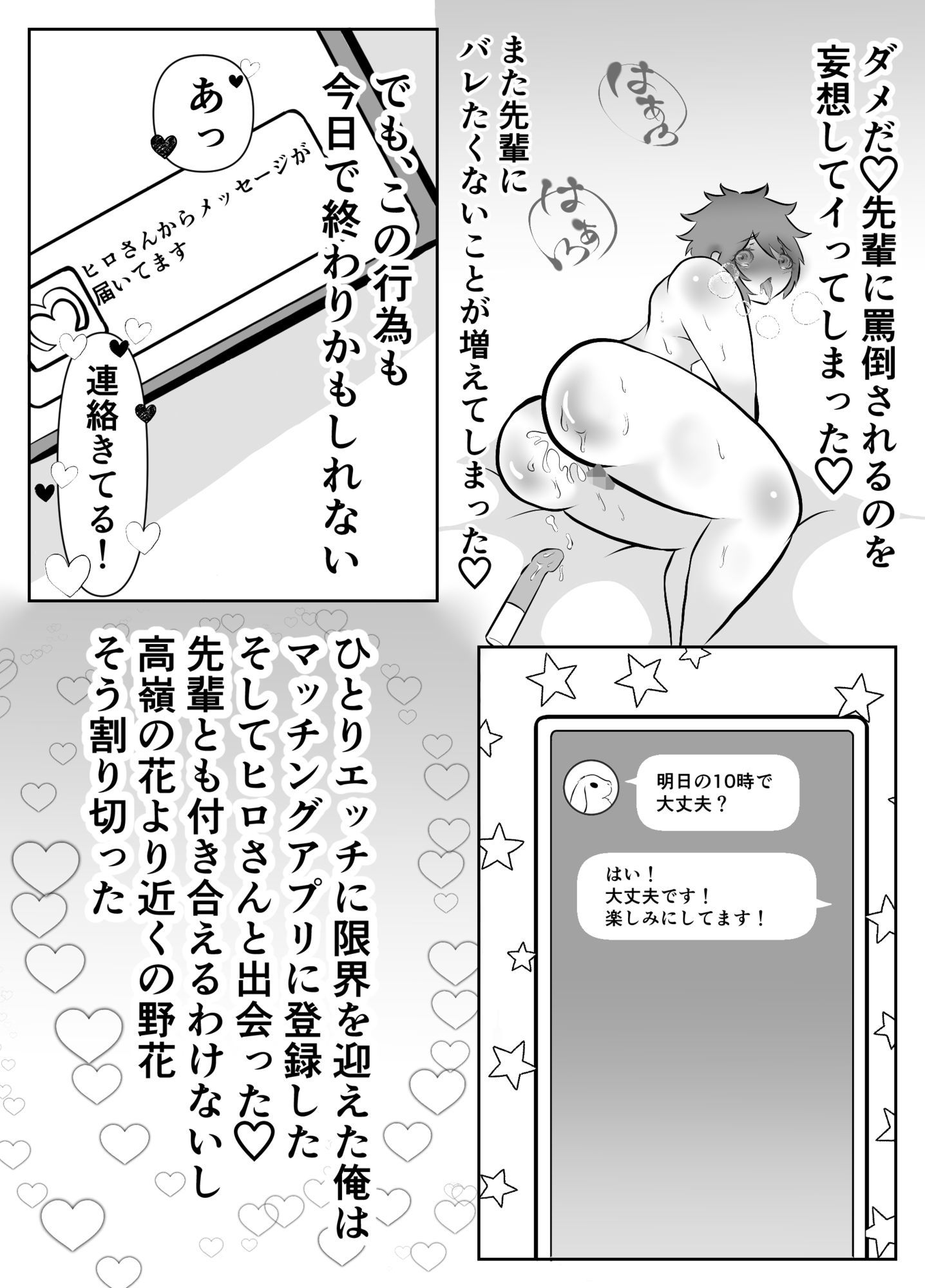 本命が無理だから諦めようとしたのに