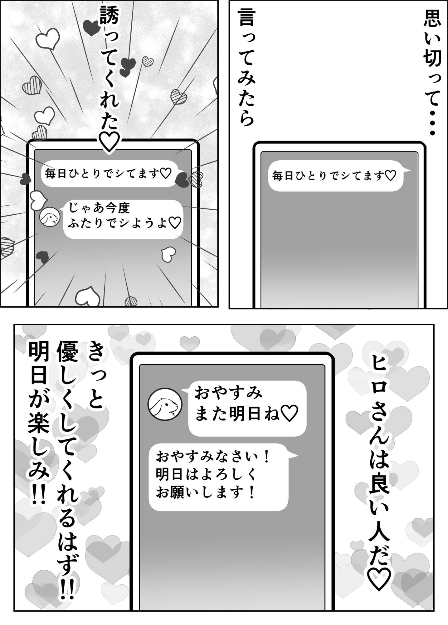 本命が無理だから諦めようとしたのに
