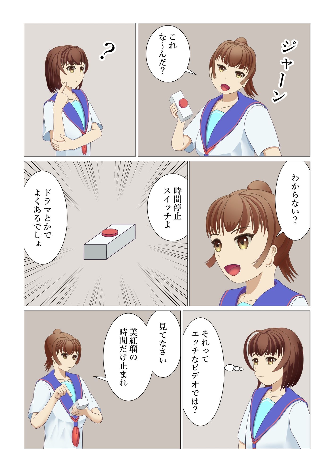 男の娘が時間停止スイッチで初体験したお話