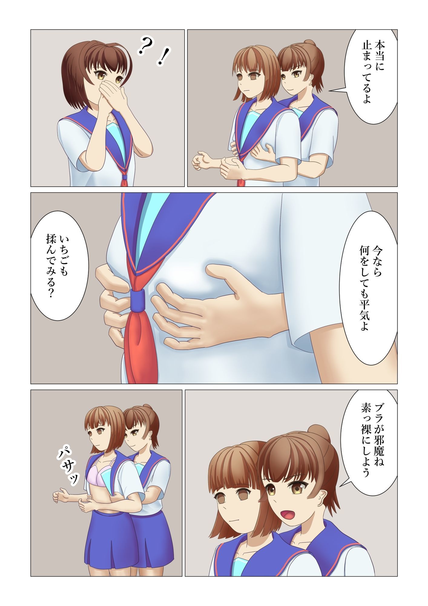 男の娘が時間停止スイッチで初体験したお話