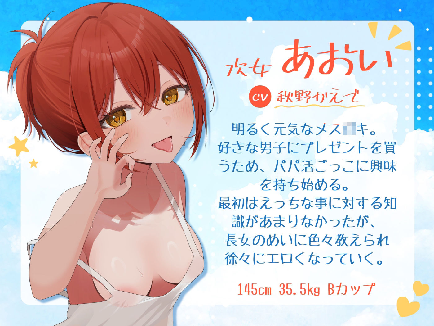 【お下品特化】パパ活ごっこ♪おじさんざっこぉ〜♪姪っ子メスガキ三つ子に搾られまくる、俺の夏。【マゾ向け】