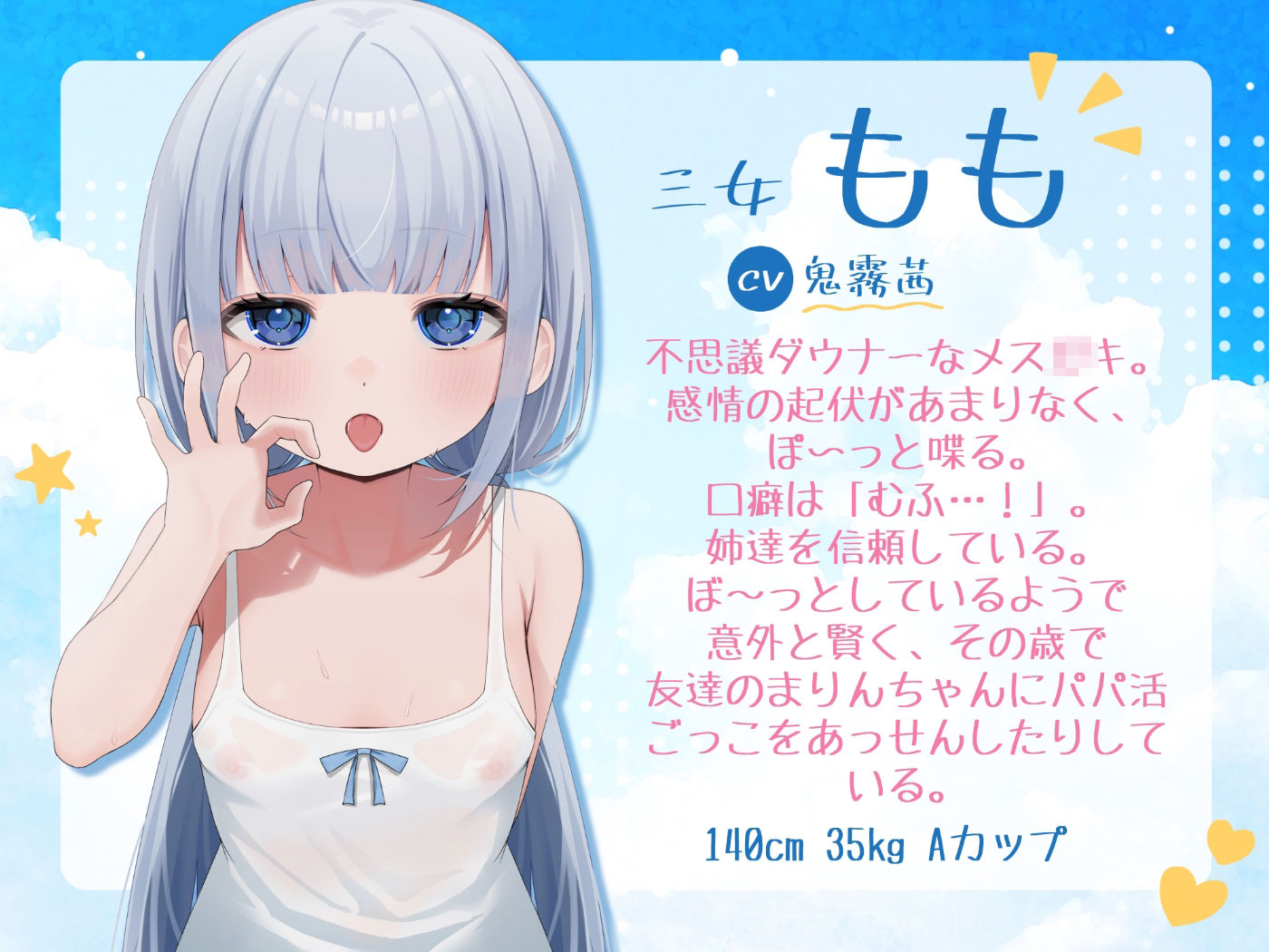 【お下品特化】パパ活ごっこ♪おじさんざっこぉ〜♪姪っ子メスガキ三つ子に搾られまくる、俺の夏。【マゾ向け】