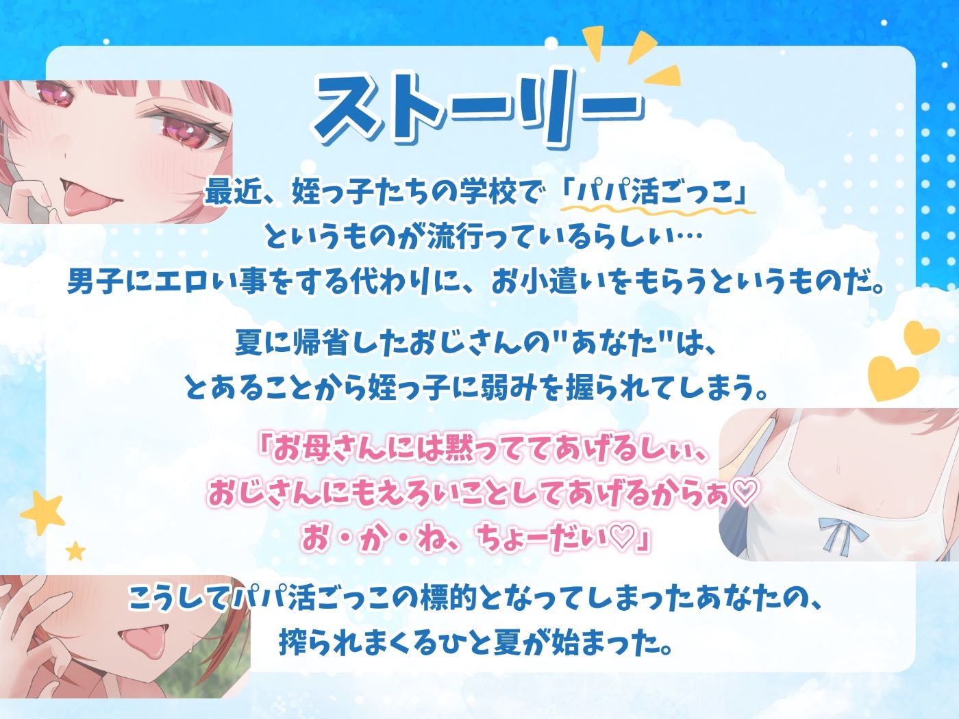【お下品特化】パパ活ごっこ♪おじさんざっこぉ〜♪姪っ子メスガキ三つ子に搾られまくる、俺の夏。【マゾ向け】