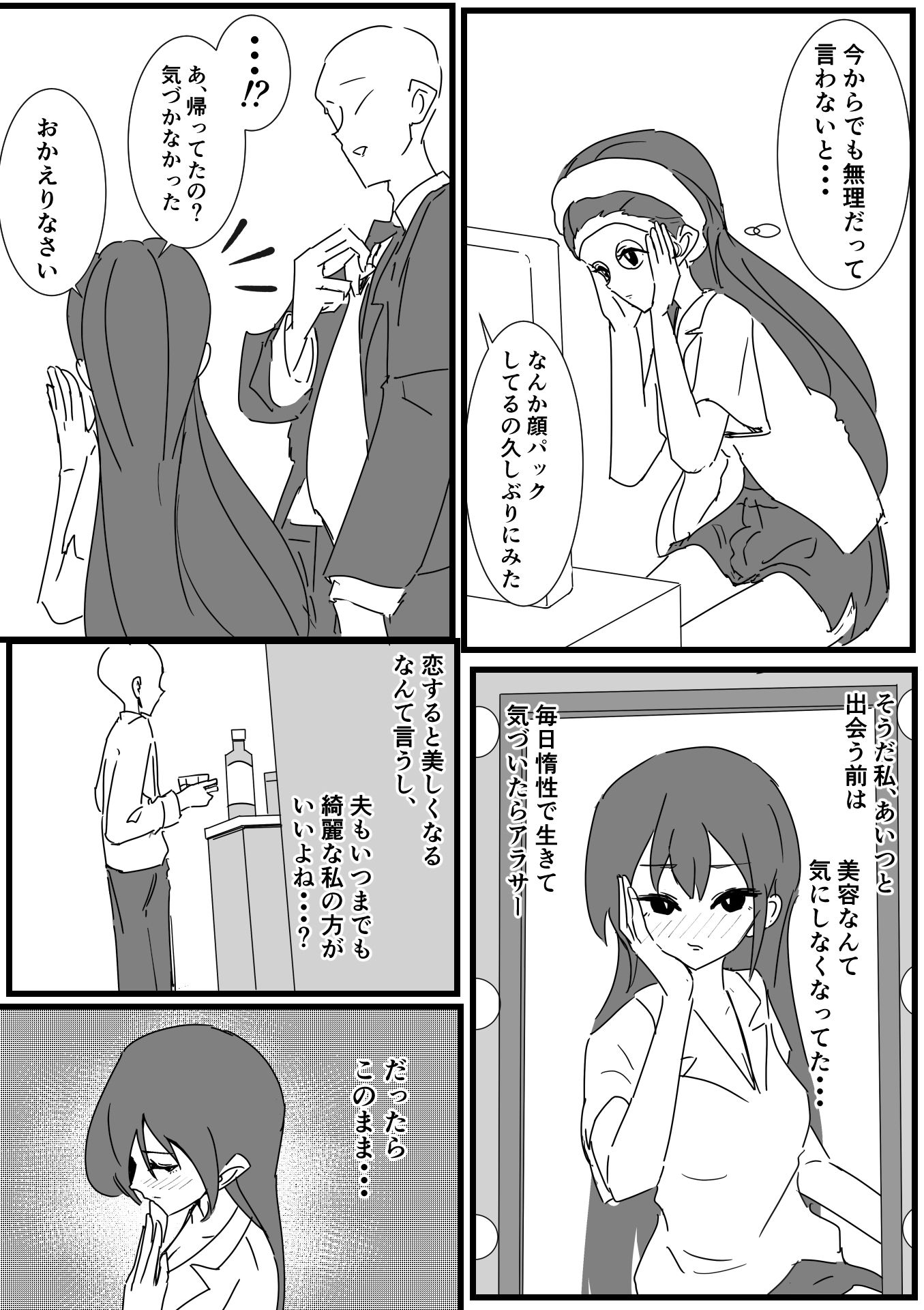 玉の輿妻の性春