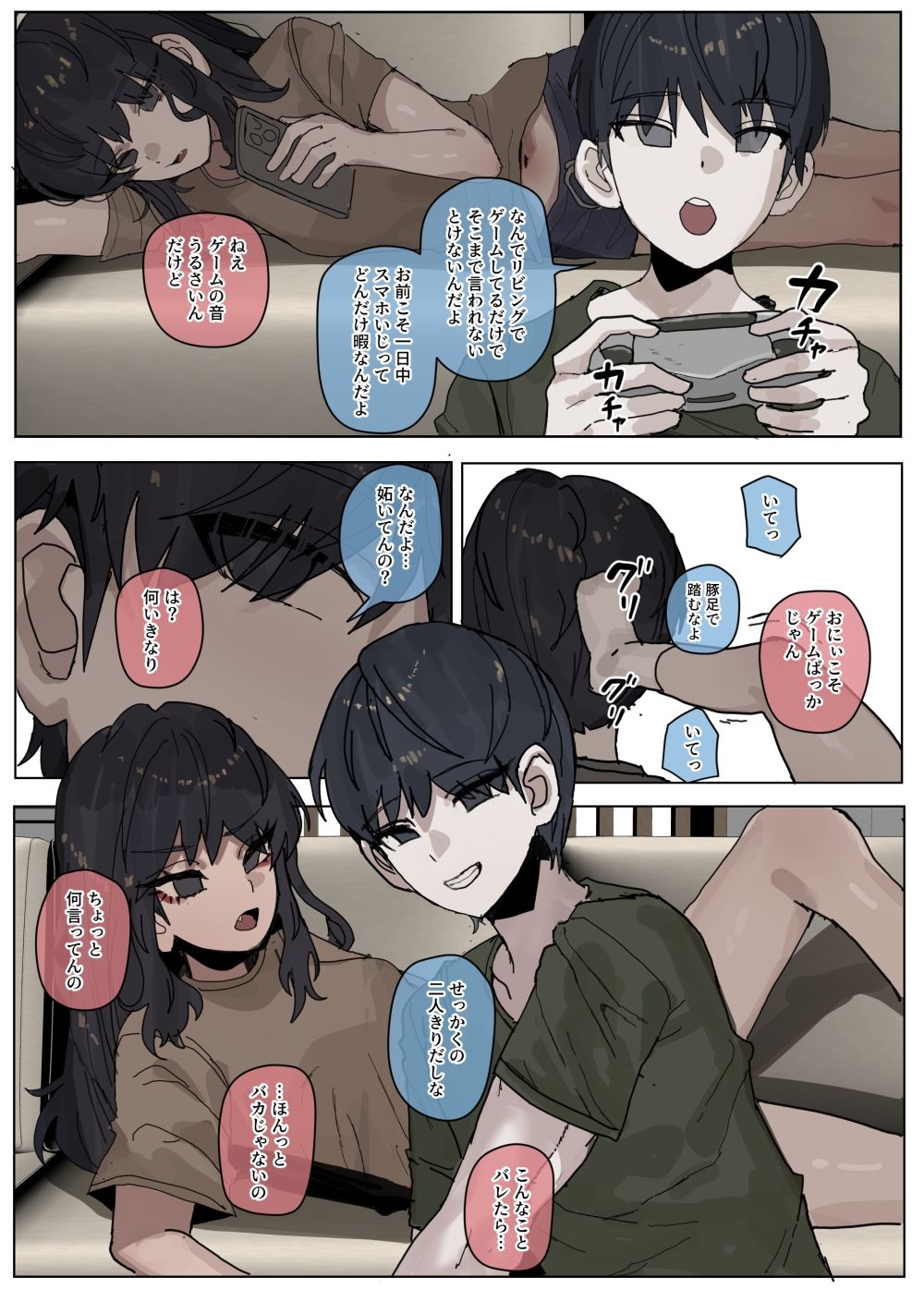 仲の悪い妹と日常-3