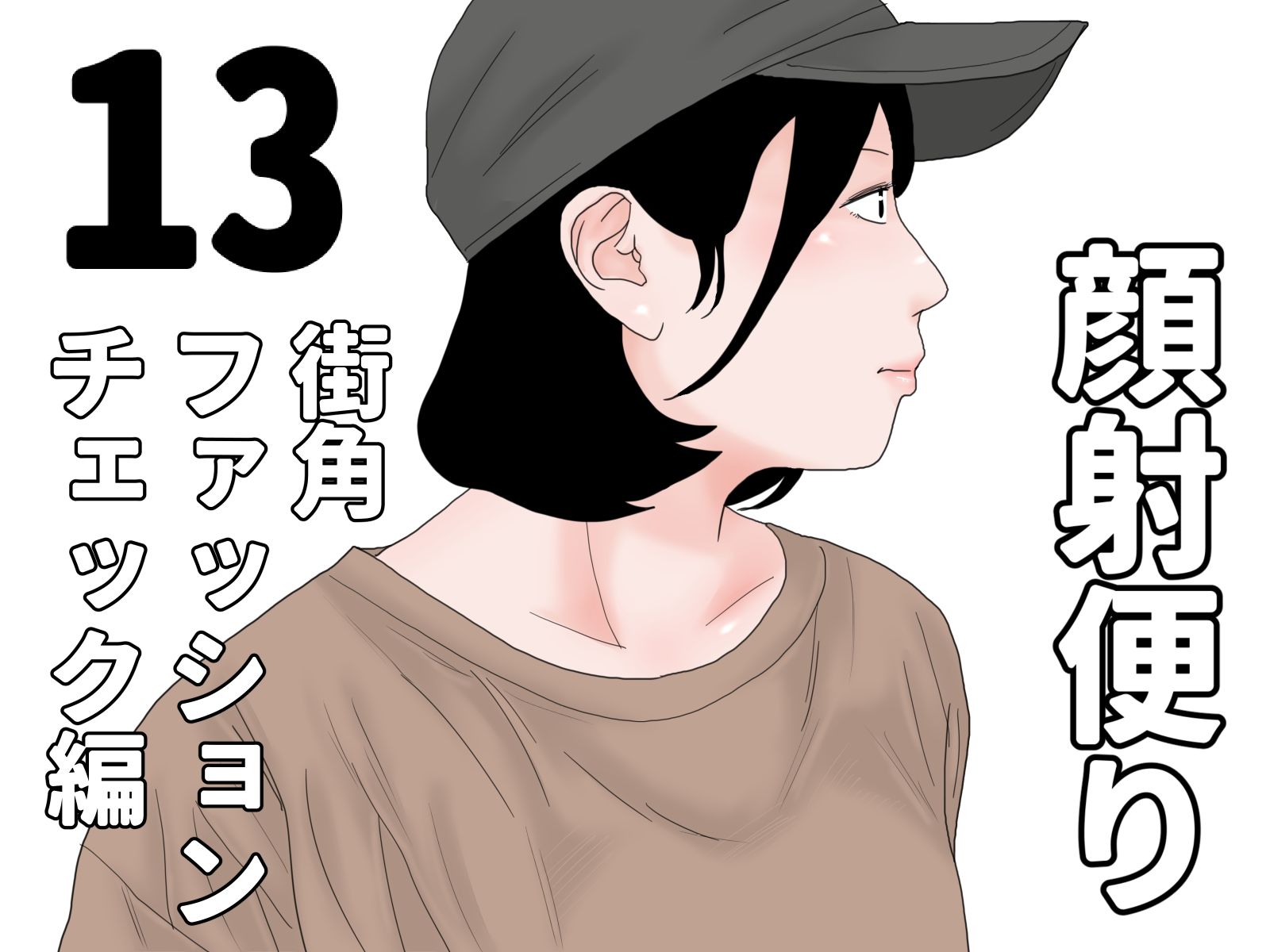 顔射便り 11〜20セット